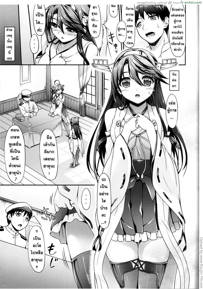 อ่านโดจิน เอาน้องสาว พี่สาวท้อง KonHaru Wedding หน้า 6