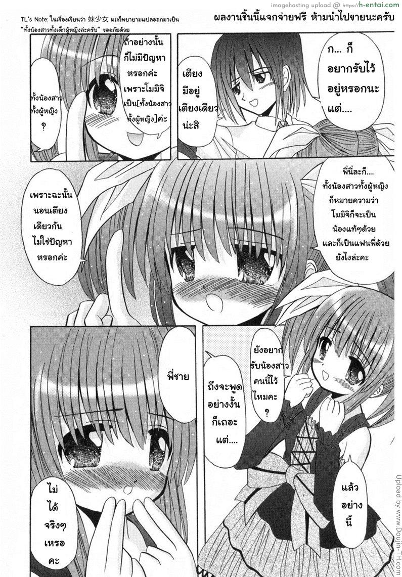 อ่านโดจิน รับน้องสาวสักคนไหมคะ Sister Sale หน้า 2