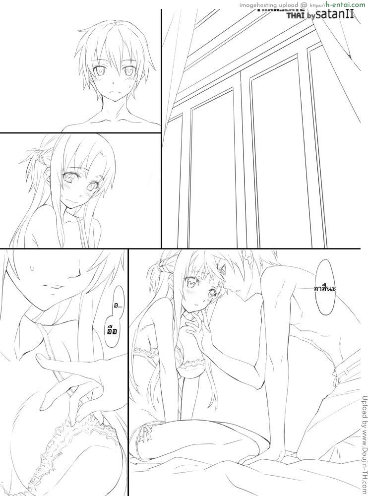 อ่านโดจิน อย่าใช้แต่นิ้วสิ Sword Art Unlimited หน้า 4