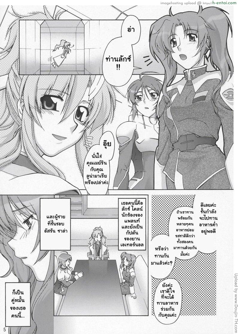 อ่านโดจิน ความคิดเพ้อเจ้อ Thank you! Meilin Route หน้า 2