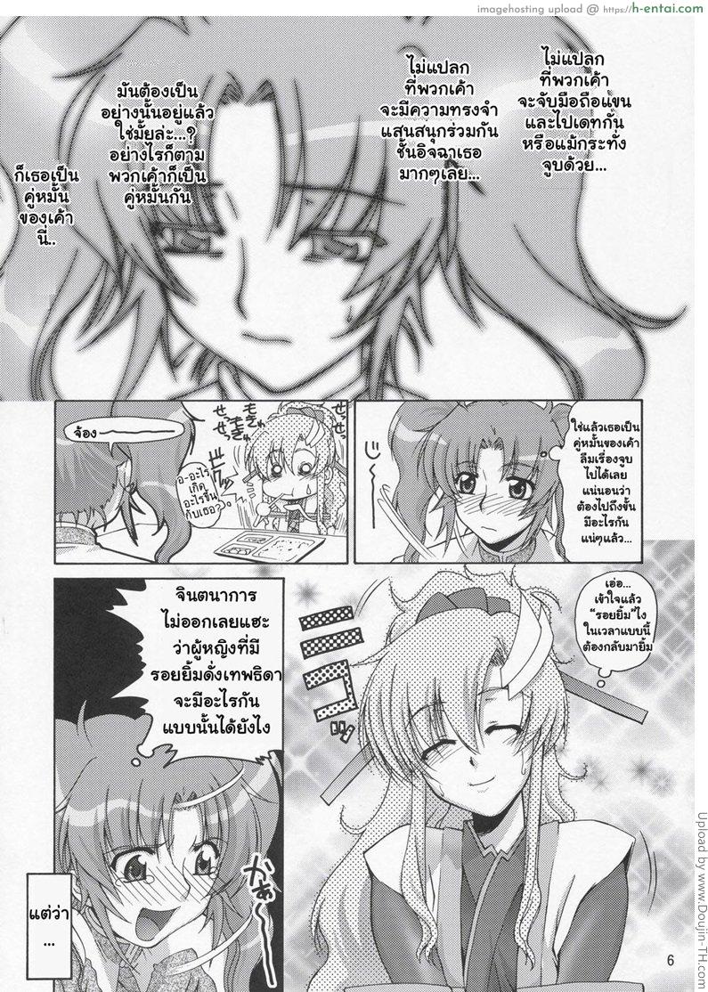 อ่านโดจิน ความคิดเพ้อเจ้อ Thank you! Meilin Route หน้า 3