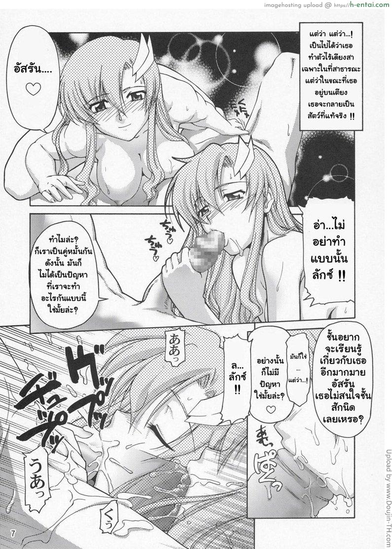 อ่านโดจิน ความคิดเพ้อเจ้อ Thank you! Meilin Route หน้า 4