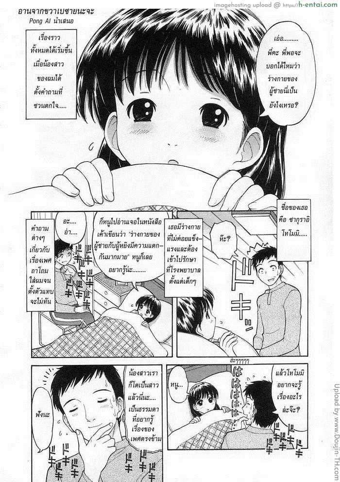 อ่านโดจิน โทโมมิจัง Tomomi-chan หน้า 2