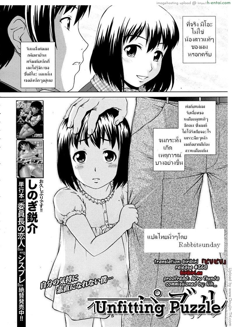 อ่านโดจิน น้องไม่แท้ แค่แฟนสาว Unfitting Puzzle หน้า 2