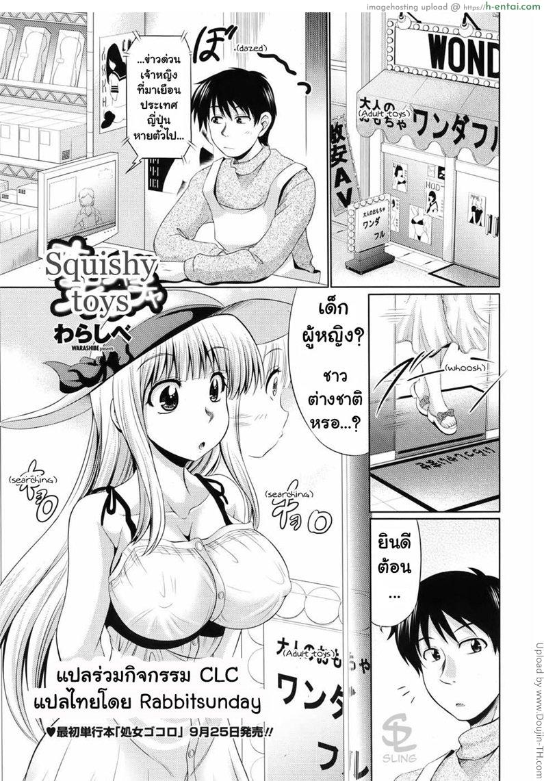 สอนวิธีใช้ของเล่น Squishy Toys