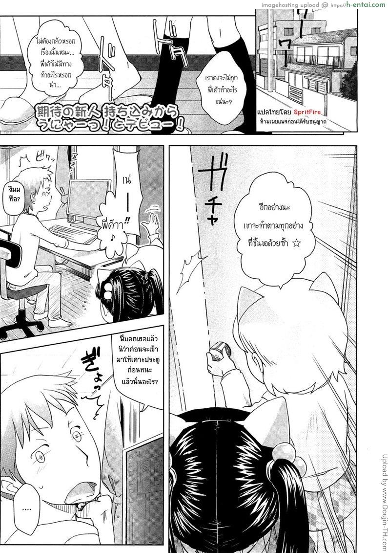 ความลับของพี่กับแมว Tanoshii ♡ Neko Gokko