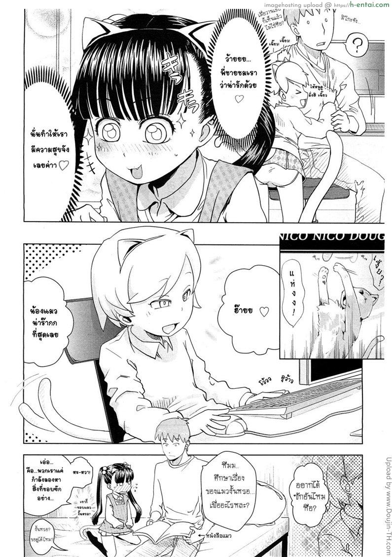 อ่านโดจิน ความลับของพี่กับแมว Tanoshii ♡ Neko Gokko หน้า 4