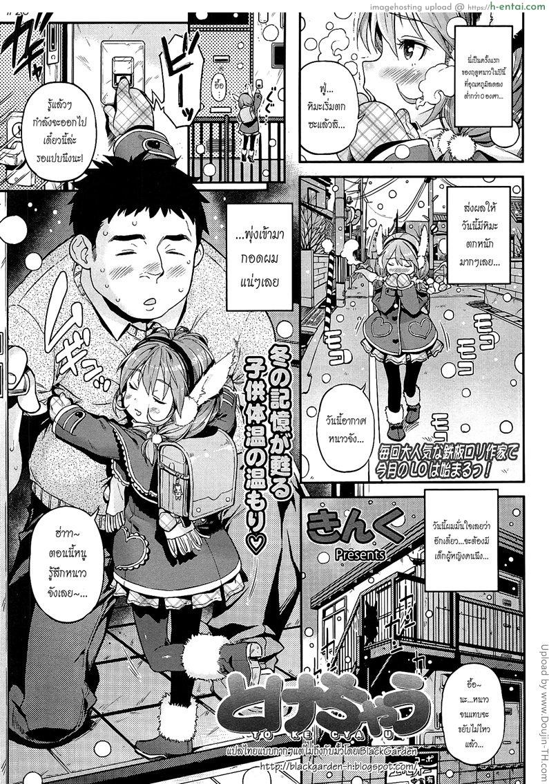 ข้อดีของชายอ้วน Tokechau