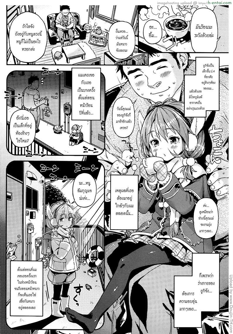 อ่านโดจิน ข้อดีของชายอ้วน Tokechau หน้า 2