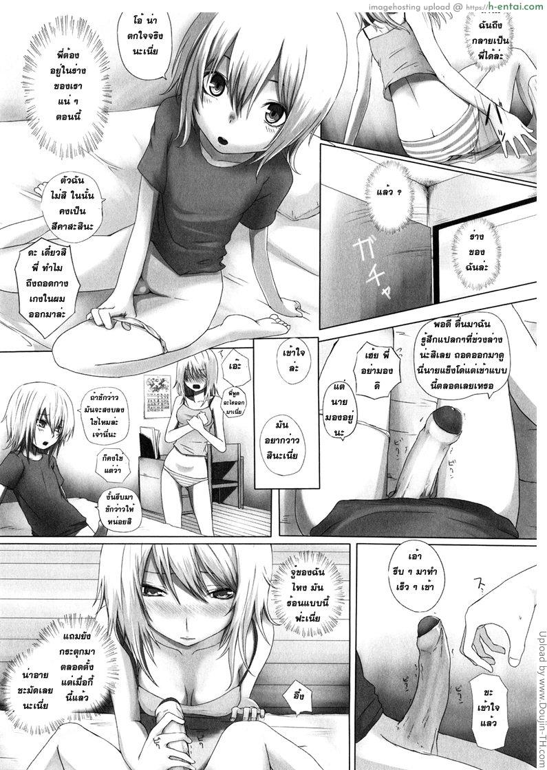 อ่านโดจิน น้องพี่ไหงแตกสาว Trans Sisters หน้า 3