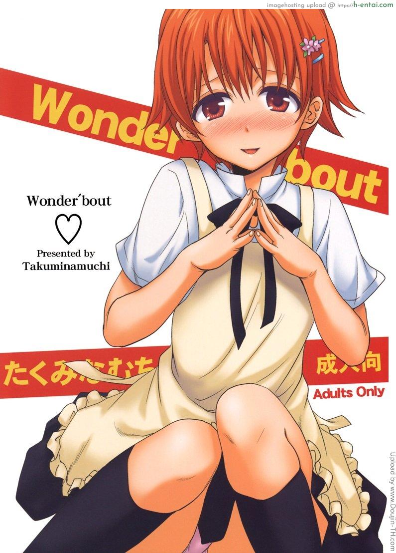 ใส่กุญแจกันขัดขืน Wonder’ bout