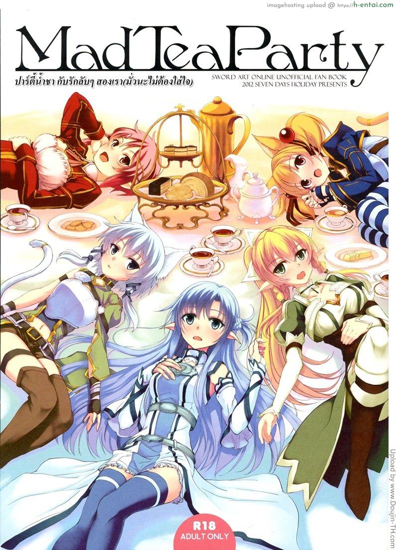 ปาร์ตี้น้ำชา กับรักลับๆ สองเรา Mad Tea Party