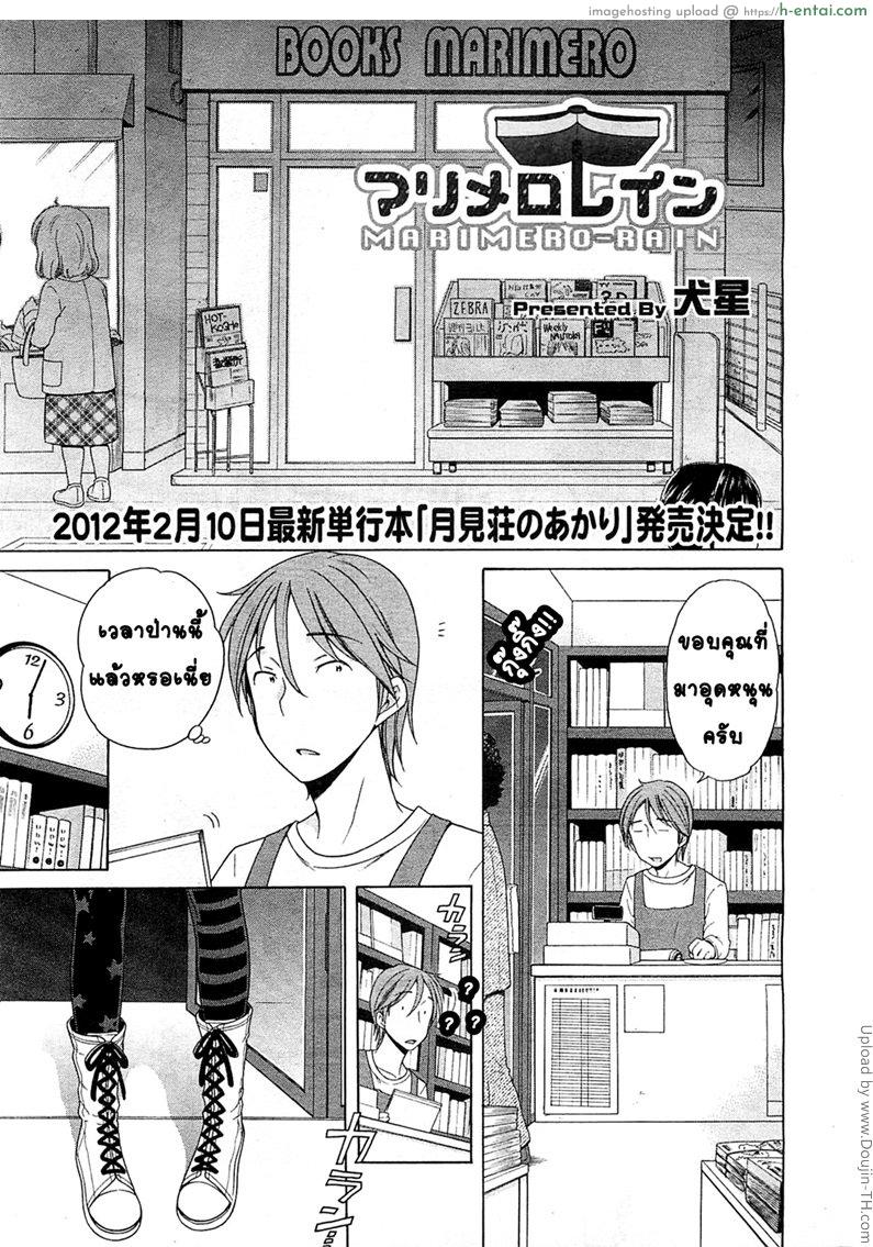 เหงาเมื่อไหร่ก็แวะมา Marimero Rain