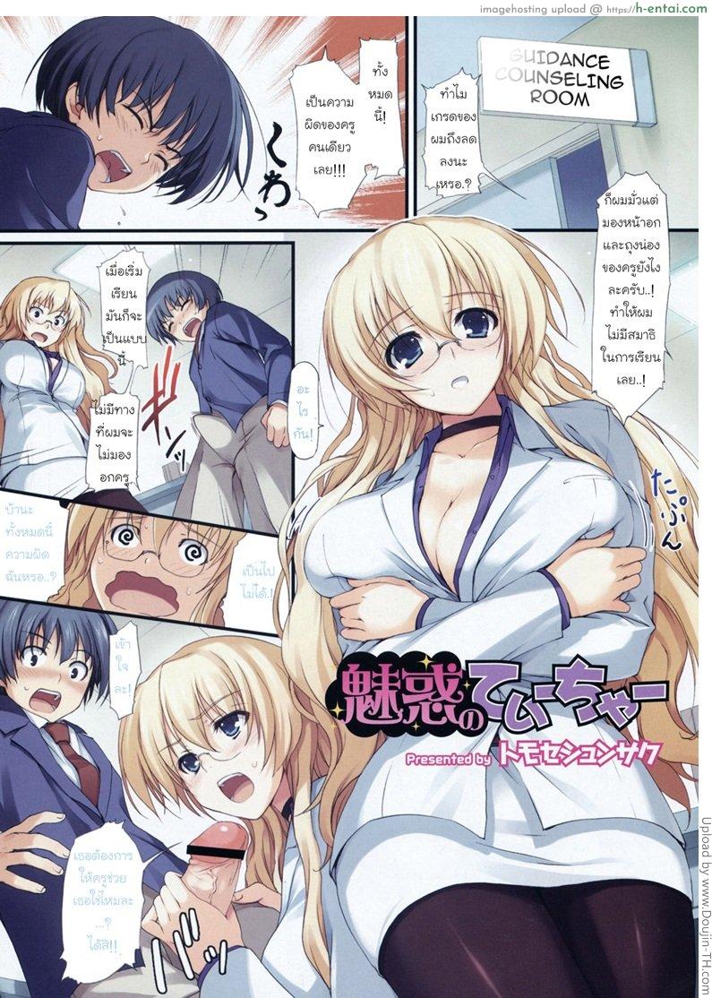 หมดสมาธิในการเรียน Miwaku no Teacher