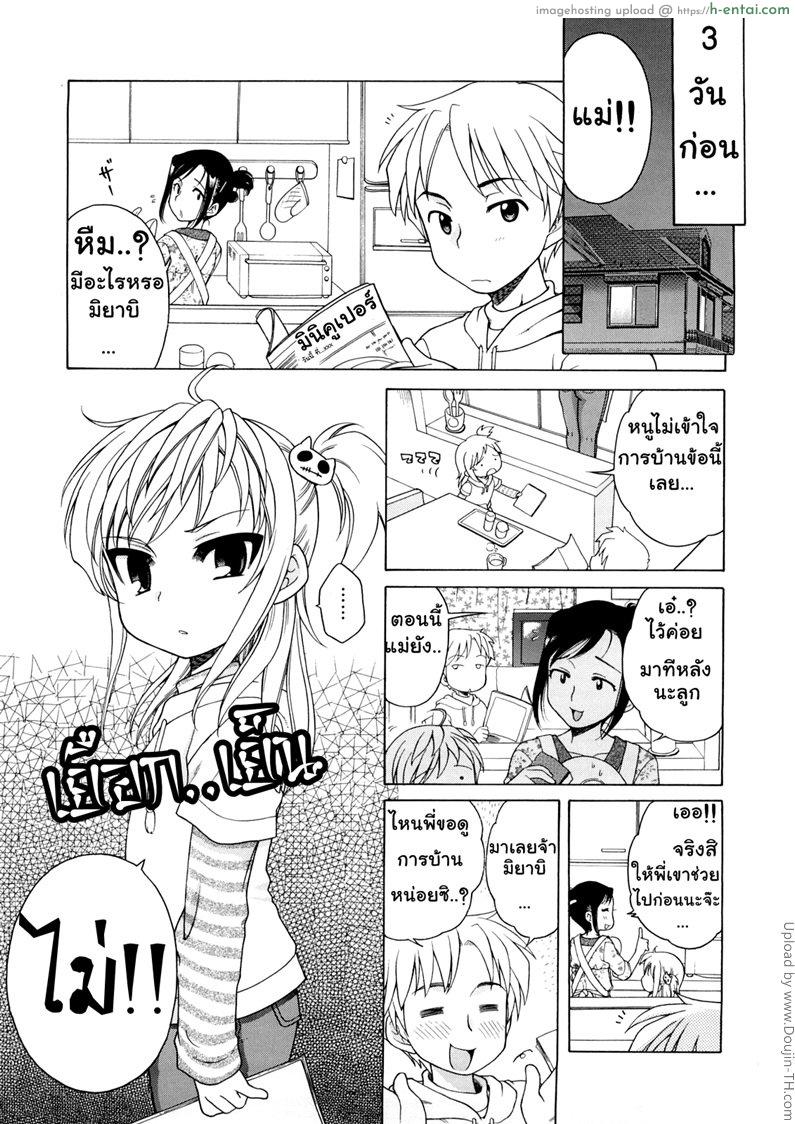 อ่านโดจิน อย่าร้องดัง แม่อยู่บ้าน Miyabi Dream’n หน้า 6