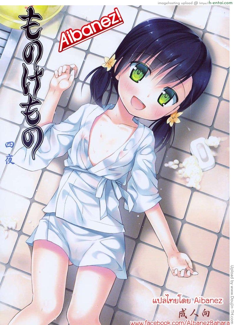 บริการนี้ คิดเงินเพิ่ม Monokemono Yon-ya