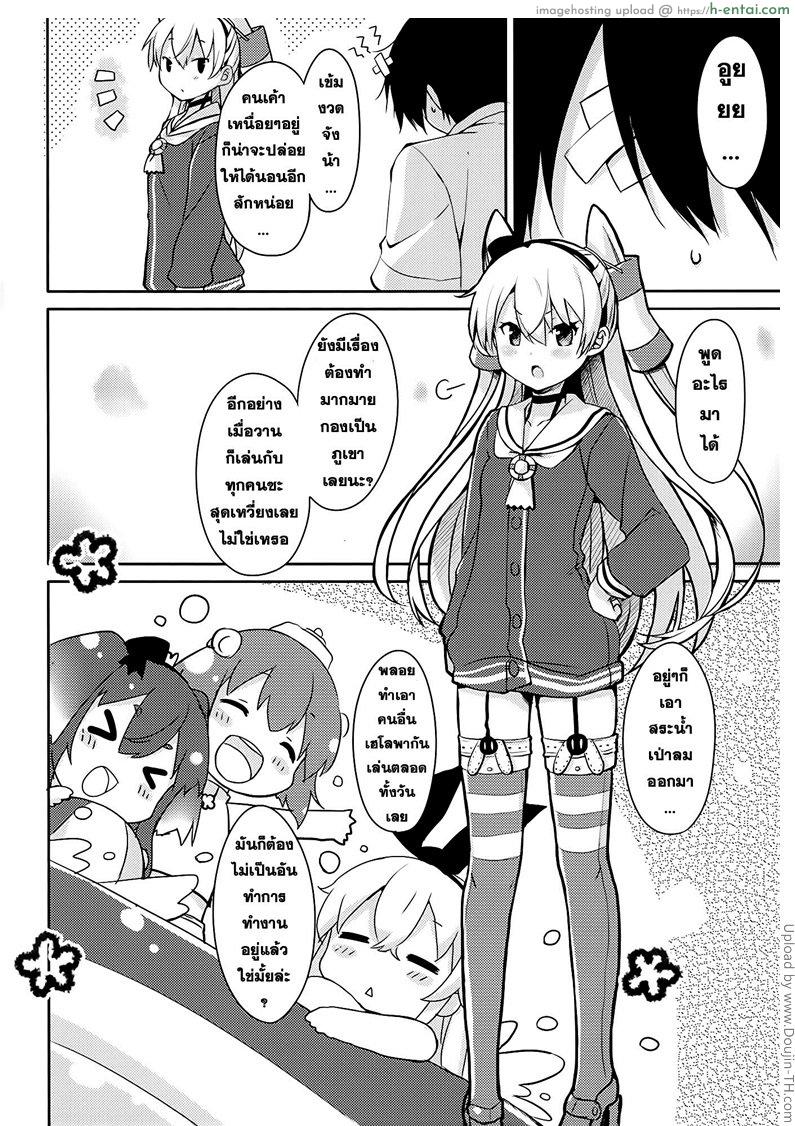 อ่านโดจิน ผ่อนคลายกันสักหน่อย Mou! Hayaku Shinasai yo! หน้า 3