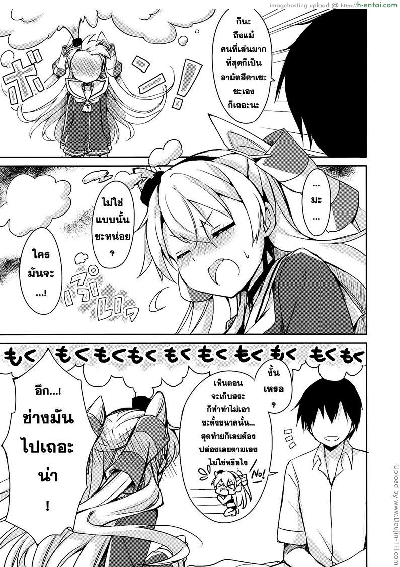 อ่านโดจิน ผ่อนคลายกันสักหน่อย Mou! Hayaku Shinasai yo! หน้า 4