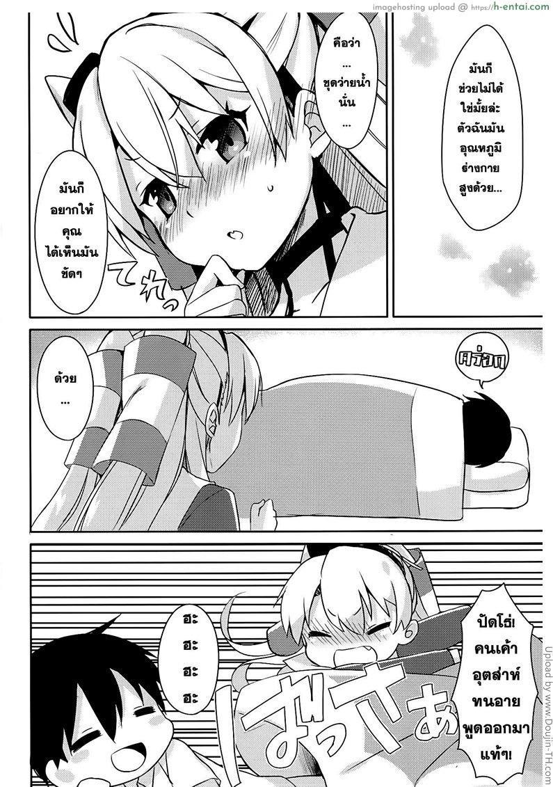 อ่านโดจิน ผ่อนคลายกันสักหน่อย Mou! Hayaku Shinasai yo! หน้า 5