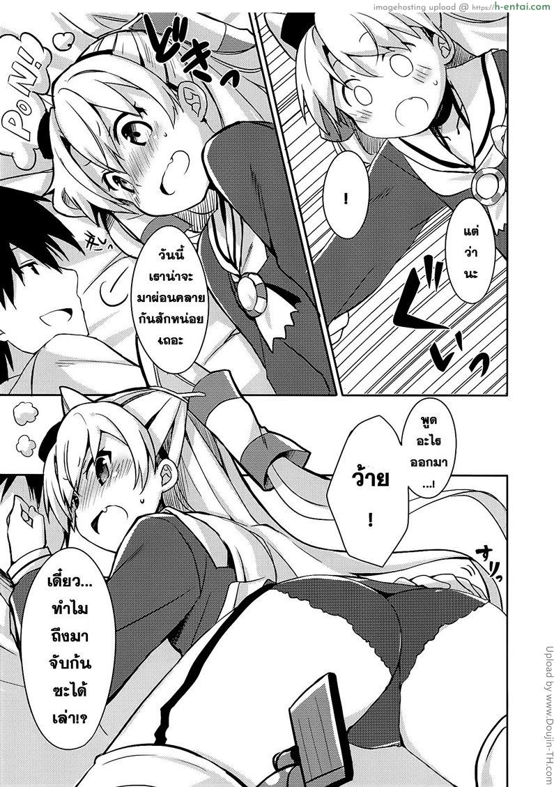 อ่านโดจิน ผ่อนคลายกันสักหน่อย Mou! Hayaku Shinasai yo! หน้า 6