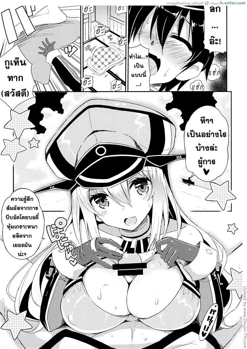 อ่านโดจิน บอดี้พิเศษจากเยอรมัน Nomimasho Bismilk หน้า 2