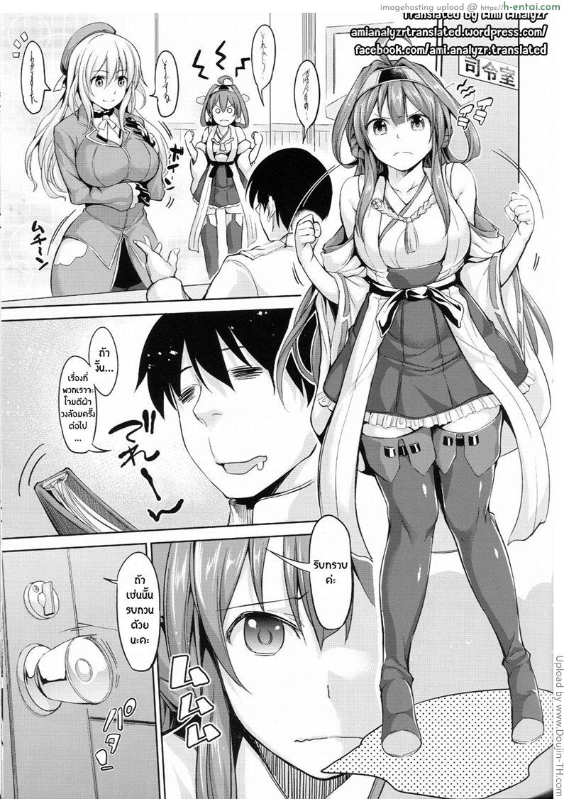 อ่านโดจิน ห้ามยุ่งเกี่ยวผู้หญิงอื่น No! de-su Mou Tomarenai ne- หน้า 2
