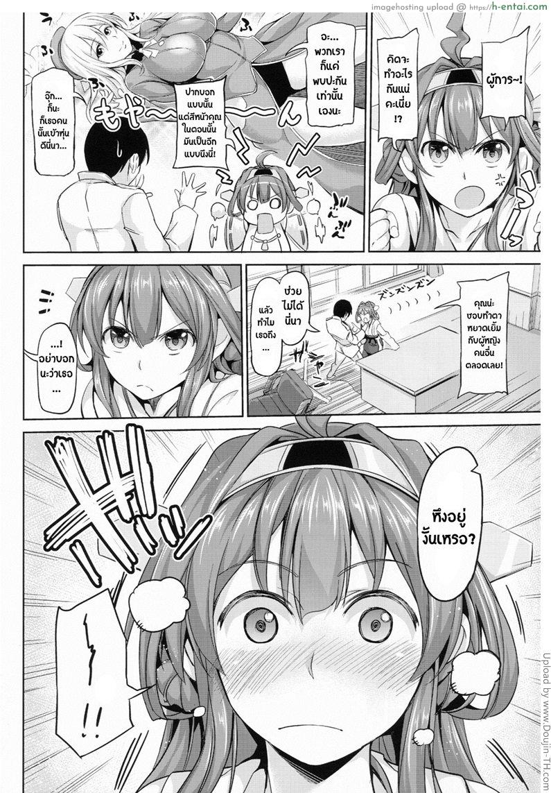 อ่านโดจิน ห้ามยุ่งเกี่ยวผู้หญิงอื่น No! de-su Mou Tomarenai ne- หน้า 3