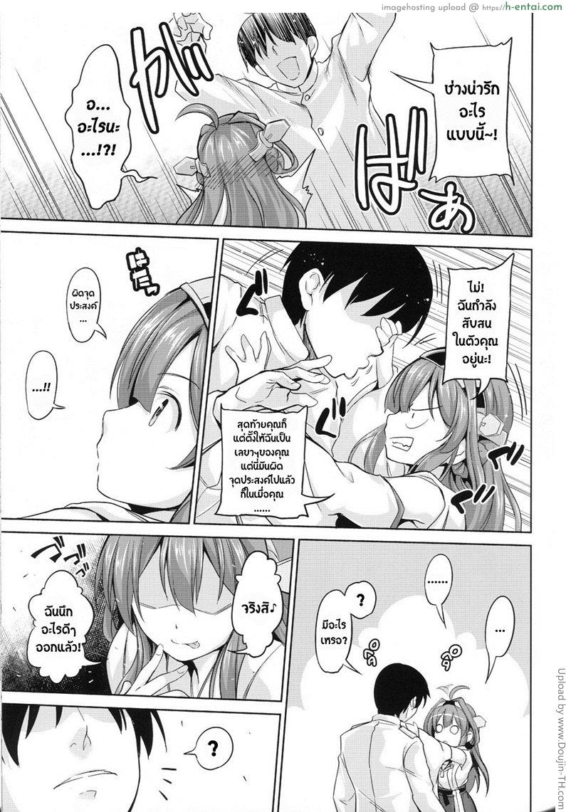 อ่านโดจิน ห้ามยุ่งเกี่ยวผู้หญิงอื่น No! de-su Mou Tomarenai ne- หน้า 4