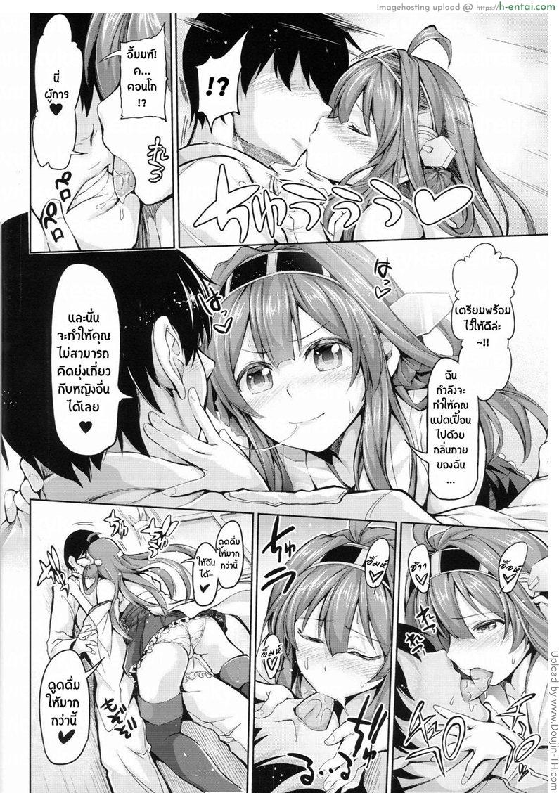 อ่านโดจิน ห้ามยุ่งเกี่ยวผู้หญิงอื่น No! de-su Mou Tomarenai ne- หน้า 5