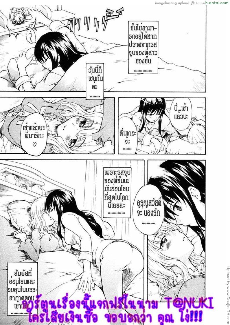 จุมพิตแห่งสายสัมพันธ์ [ฉิ่งฉับ] Onee-chan no Kuchibiru