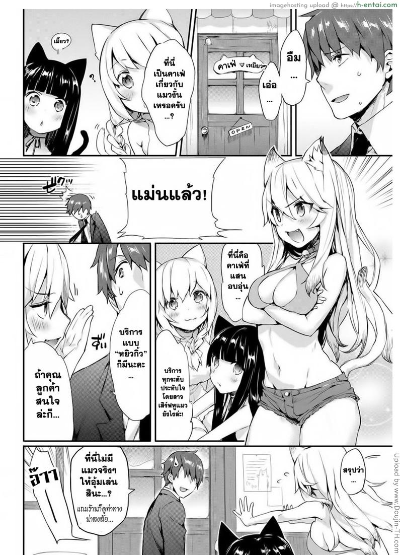 อ่านโดจิน ปฏิบัติการ เมี๊ยว เมี๊ยว พิชิตรัก Nyan Nyan Dai Sakusen – Nyan nyan operation หน้า 2