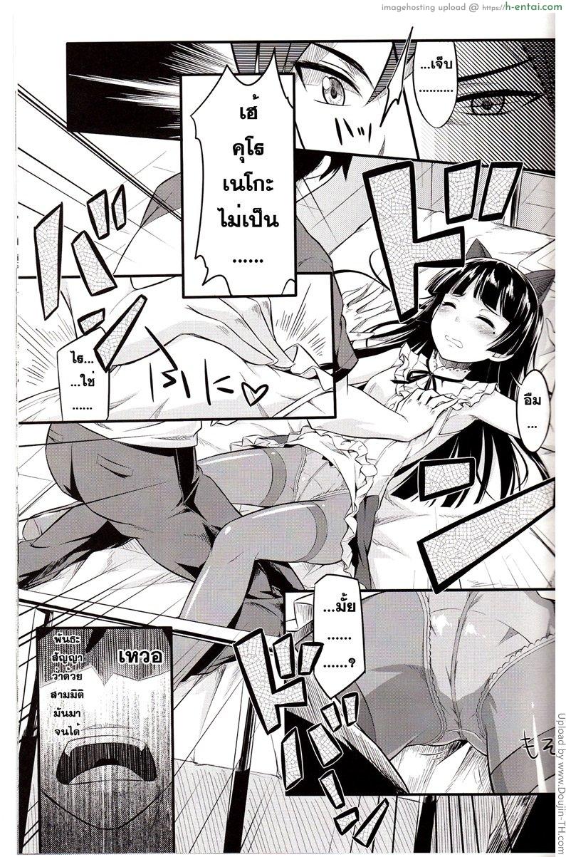 อ่านโดจิน เผลอล้ม อุ้ยจับนม Ore no Bed ni Nekomimi Kuroneko หน้า 6
