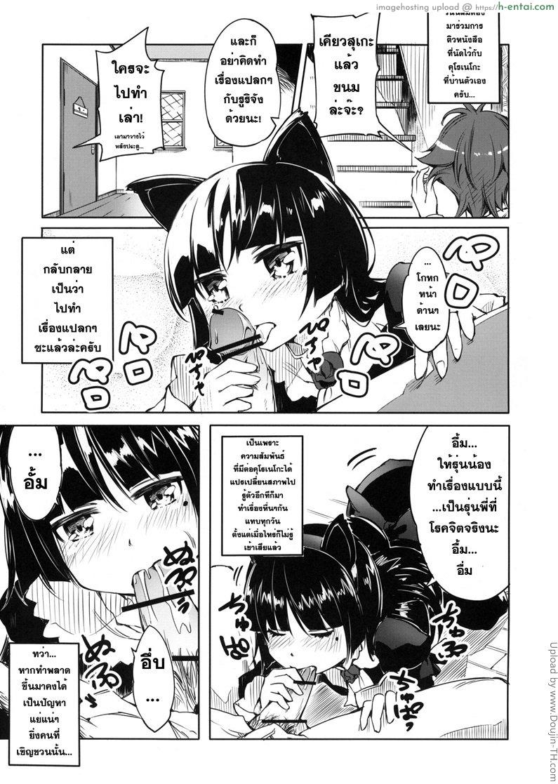 อ่านโดจิน คำขอร้องจากน้องสาว Ore no Kuroneko ga Konna ni Nyannyansuru Wake ga nai หน้า 2