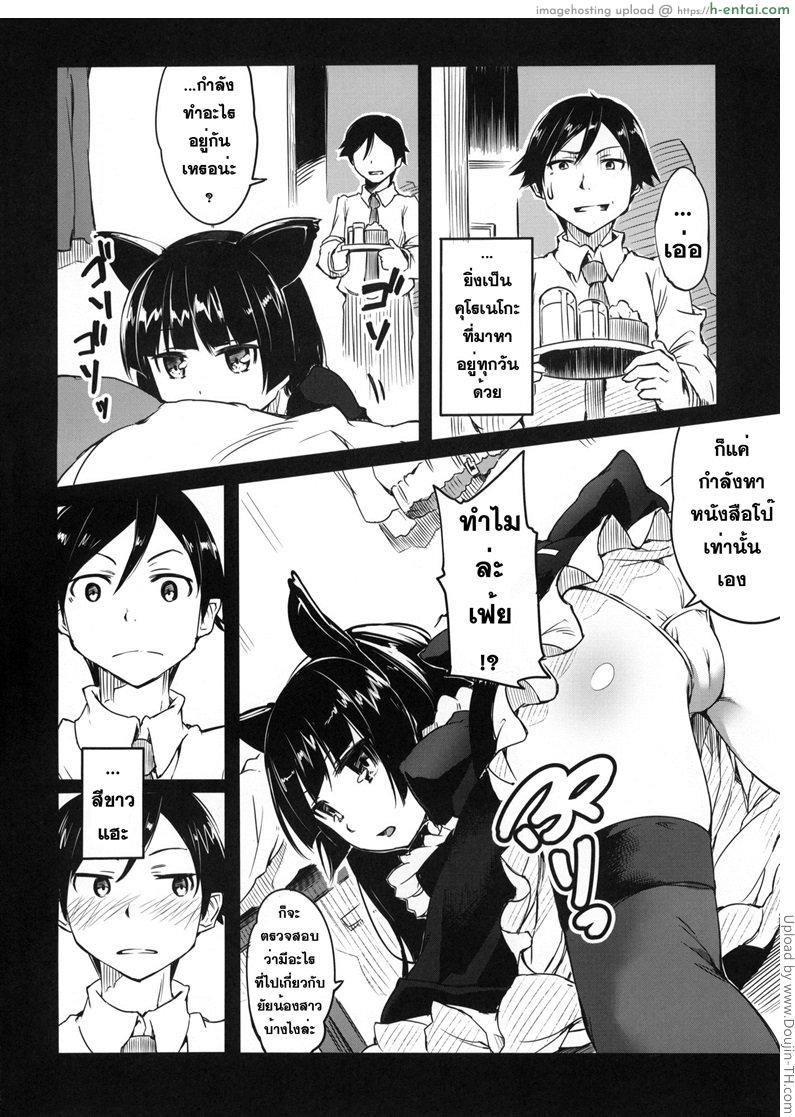 อ่านโดจิน คำขอร้องจากน้องสาว Ore no Kuroneko ga Konna ni Nyannyansuru Wake ga nai หน้า 3