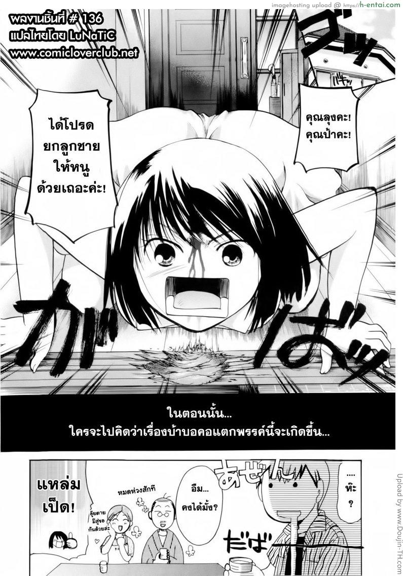 อ่านโดจิน มาสู่ขอลูกชาย Onee-san ja Dame Kashira- Ch. 1 หน้า 3