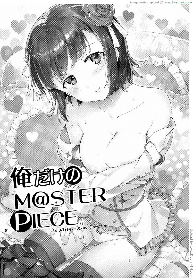 อ่านโดจิน ขอสักทีก่อนจากเธอ Ore dake no [email protected] หน้า 3