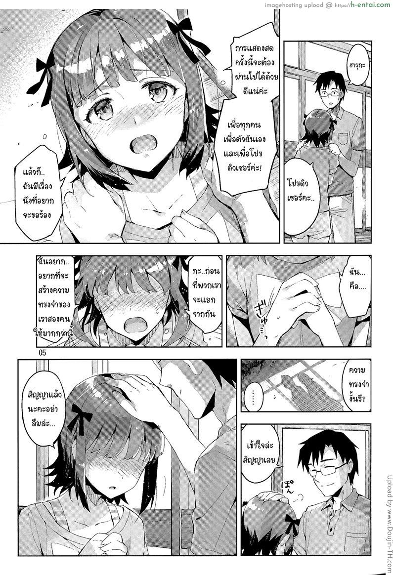 อ่านโดจิน ขอสักทีก่อนจากเธอ Ore dake no [email protected] หน้า 4
