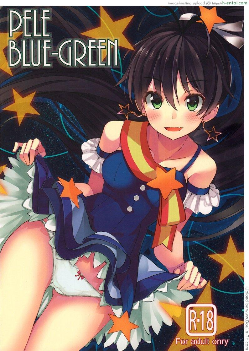 อยากให้เธอมองฉันบ้าง PELE BLUE GREEN