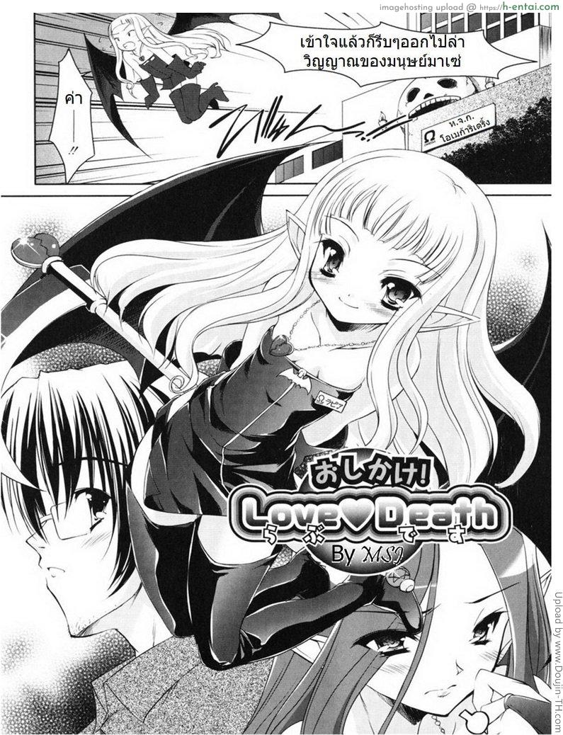 อ่านโดจิน รีดน้ำเอาวิญญาณ Oshikake! Love ♥ Death หน้า 2