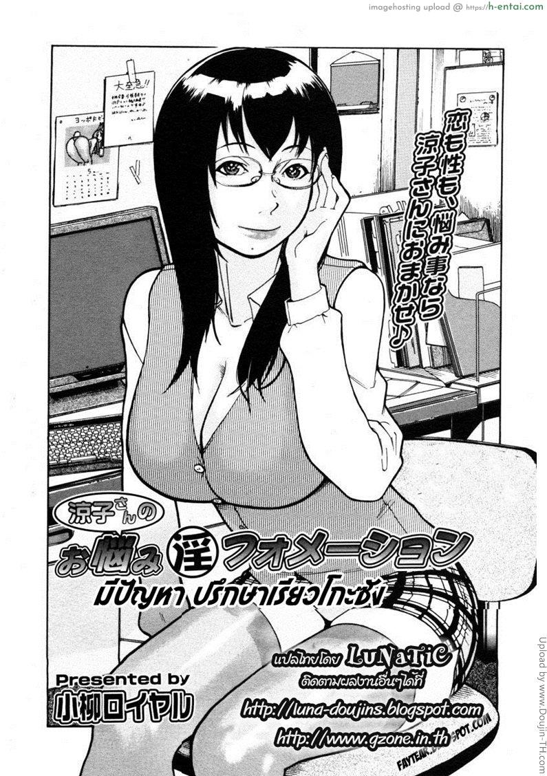 มีปัญหา ปรึกษาเรียวโกะซัง Ryouko-san no Onayami (In) Formation