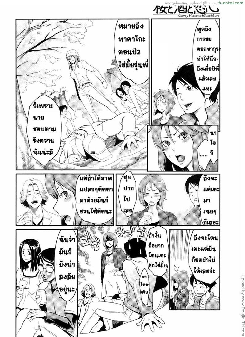 อ่านโดจิน ซากุระ สาเก รัก Sakura to Sake to Koigokoro หน้า 2