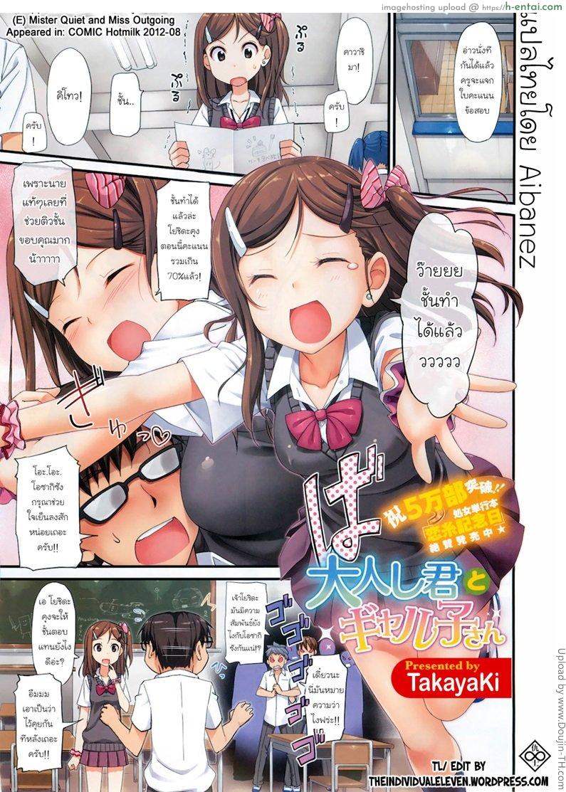 ให้อะไรก็ได้ ขออึ้บละกัน Otonashi-kun to Gyaruko-san