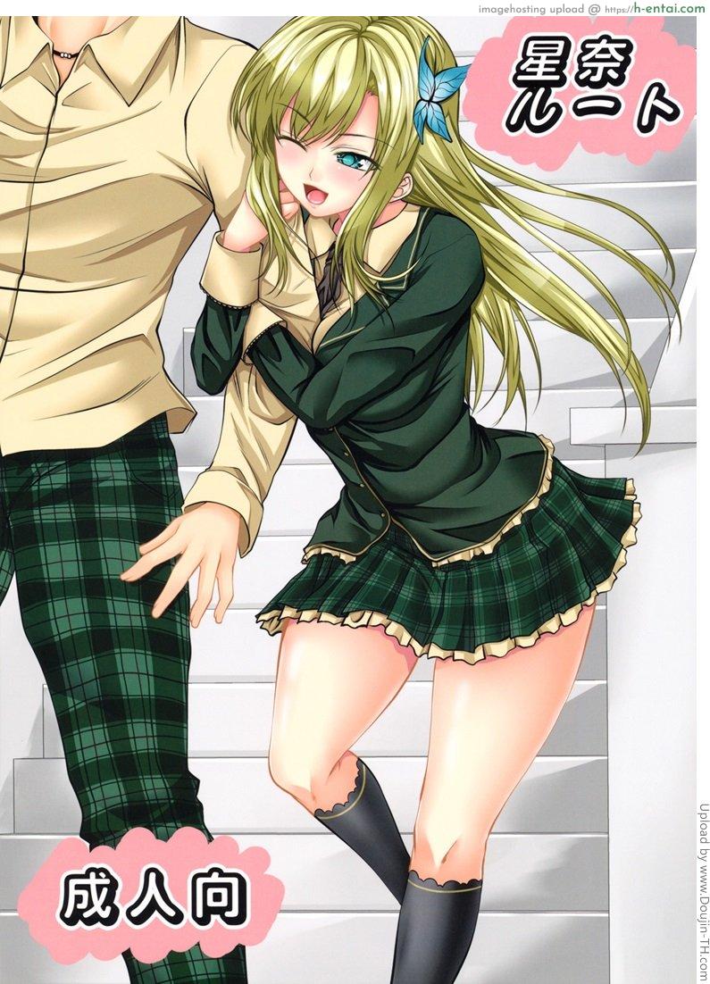 ยอมให้จับจนเสร็จสม Sena Route