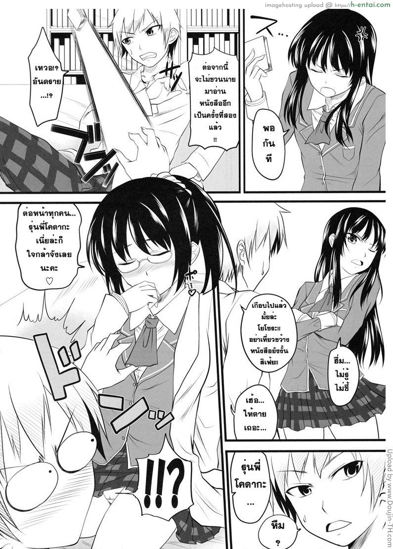 อ่านโดจิน ยอมให้จับจนเสร็จสม Sena Route หน้า 5