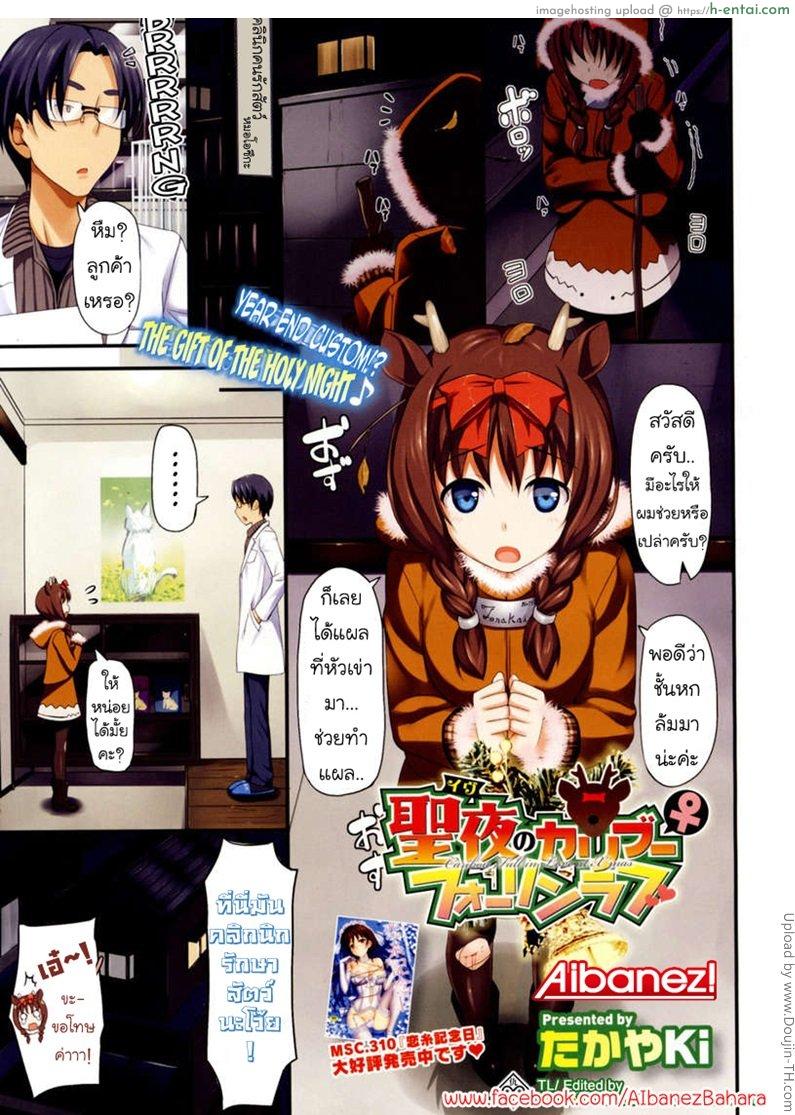 ขอจ่ายค่าทำแผลด้วยร่ายกาย Seiya No Caribou♀Fallin’ Love