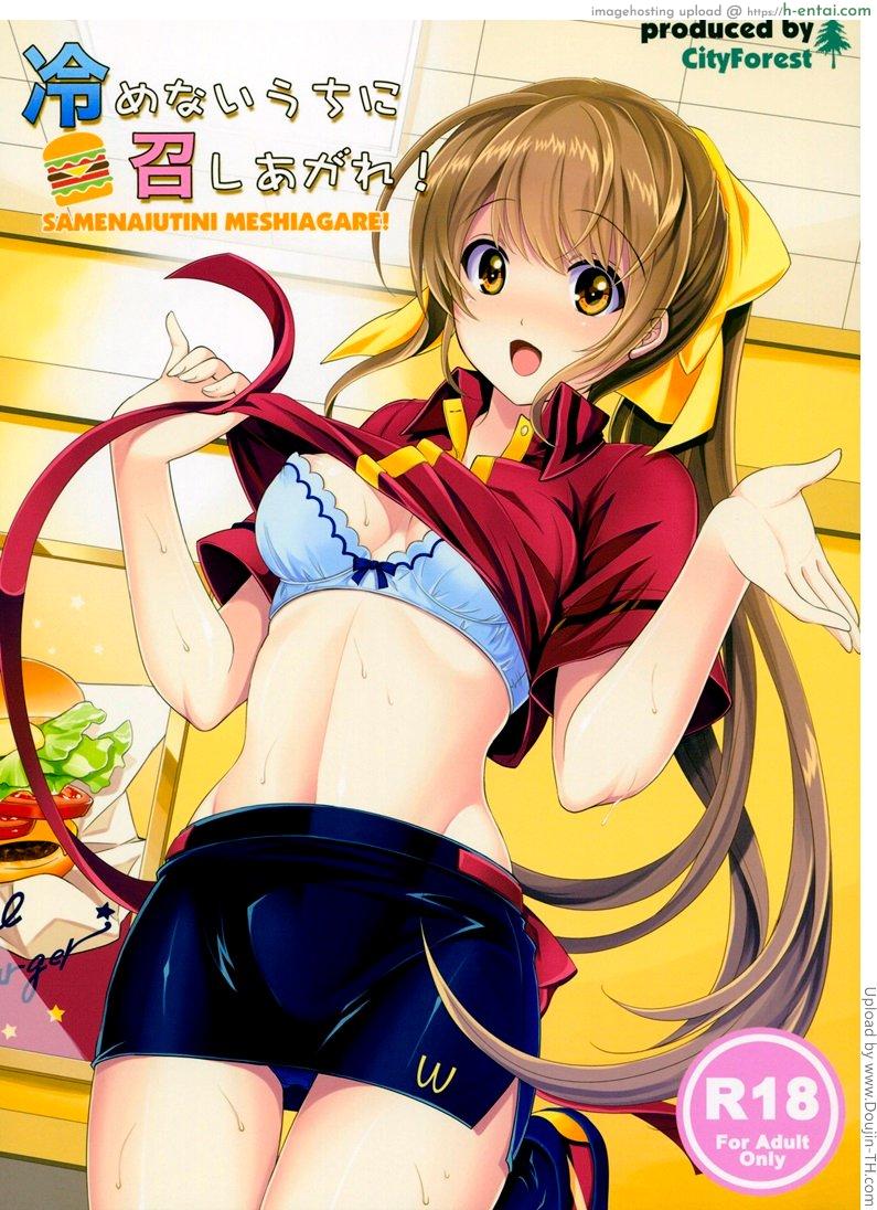 เป็นงานเฉพาะบนเตียง Samenai Uchi ni Meshiagare!