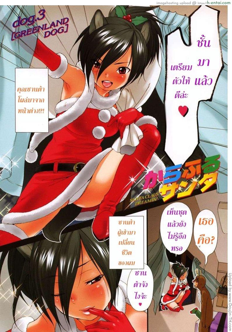 ซานต้ากับกวางน้อย Santa Claus Dreamin