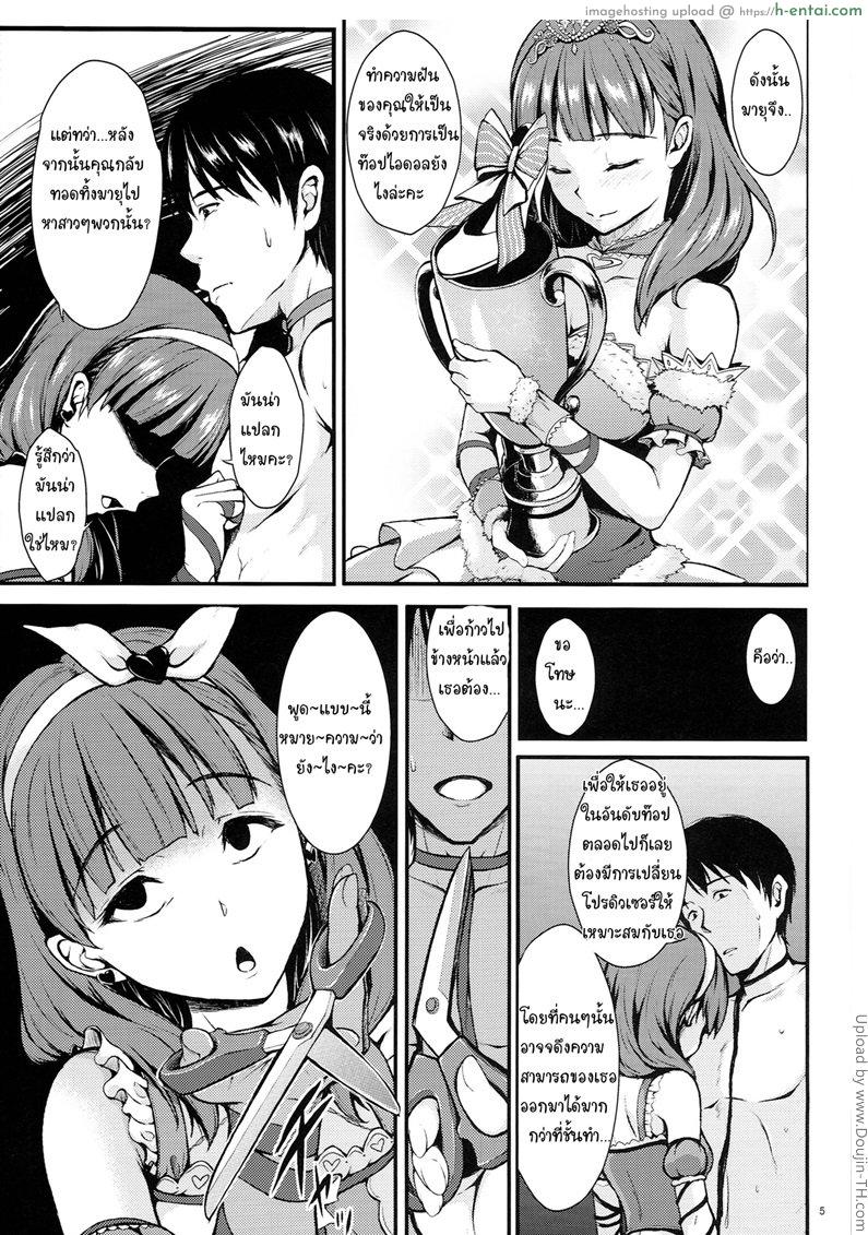 อ่านโดจิน หนูมาโซกับชายซาดิสม์ Scarlet Heart Paradise หน้า 3