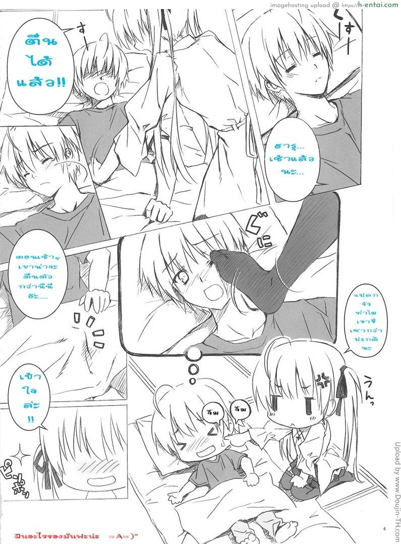 อ่านโดจิน ชอบอะไรที่ใช่เธอ Sora no Omocha หน้า 3