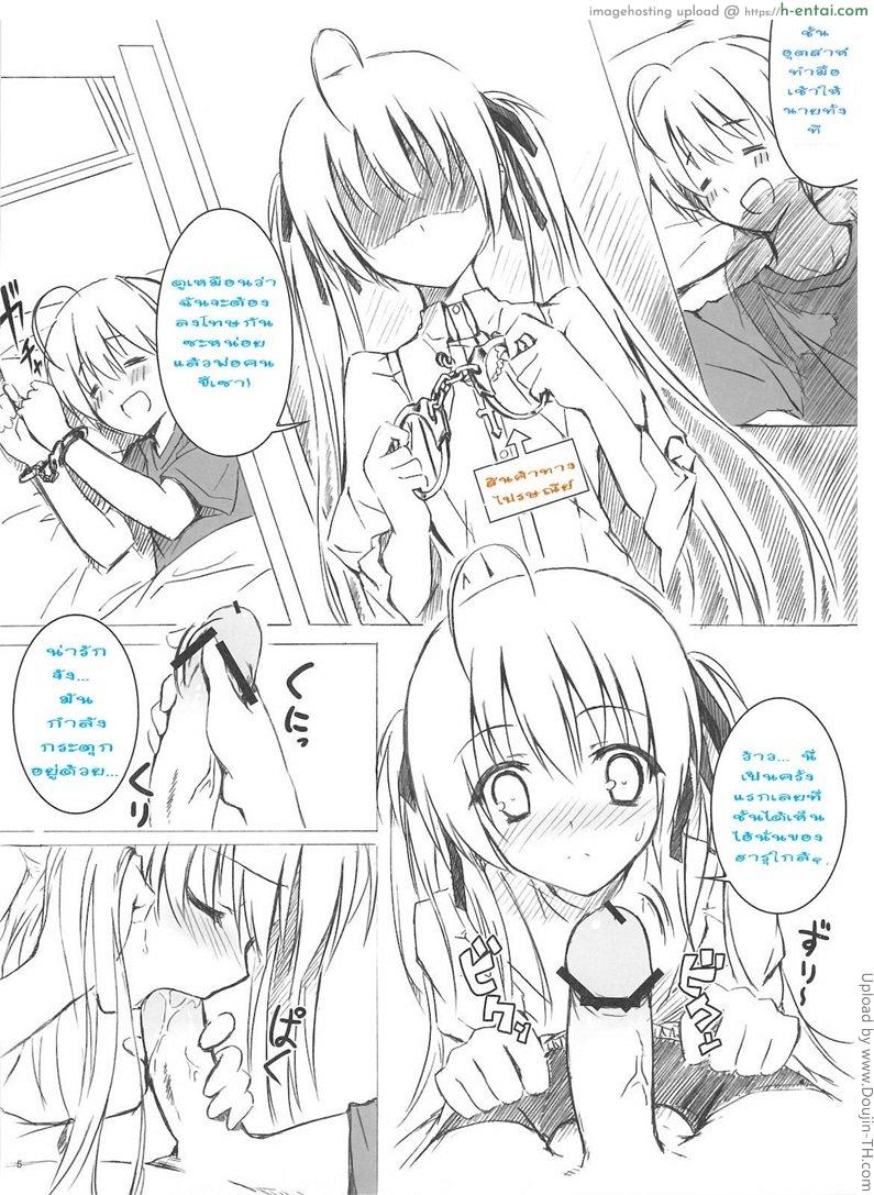 อ่านโดจิน ชอบอะไรที่ใช่เธอ Sora no Omocha หน้า 4